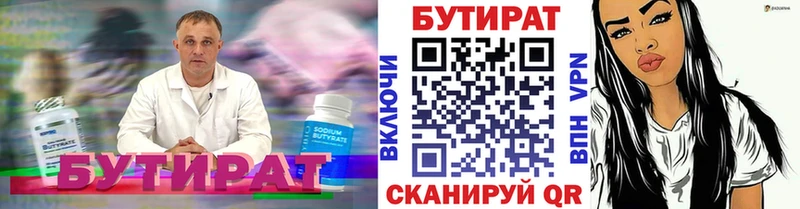 дарнет шоп  Нестеров  БУТИРАТ BDO 